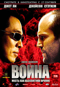 Война (2007) смотреть онлайн hd Война (2007) смотреть онлайн hd