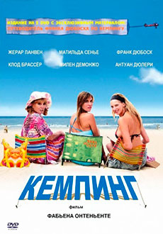 Кемпинг (2006) смотреть онлайн hd Кемпинг (2006) смотреть онлайн hd