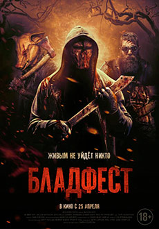 Бладфест (2018)