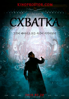 Сваха (2019) смотреть онлайн hd Сваха (2019) смотреть онлайн hd