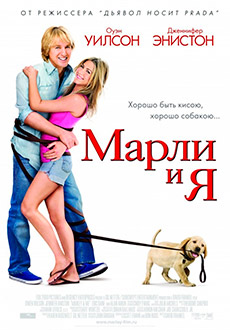 Марли и я (2008) смотреть онлайн hd Марли и я (2008) смотреть онлайн hd