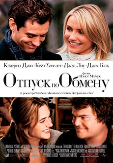 Отпуск по обмену (2006)