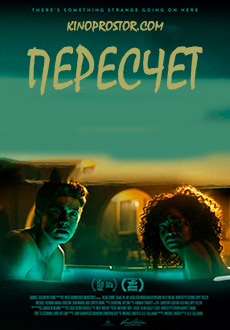 Пересчет (2018) смотреть онлайн hd Пересчет (2018) смотреть онлайн hd