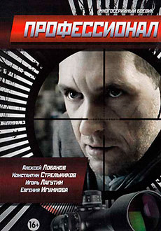 Профессионал (2014) смотреть онлайн hd Профессионал (2014) смотреть онлайн hd
