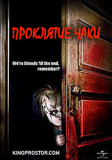 Проклятие Чаки (2013) смотреть онлайн hd Проклятие Чаки (2013) смотреть онлайн hd