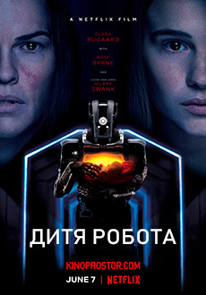 Дитя робота (2019)