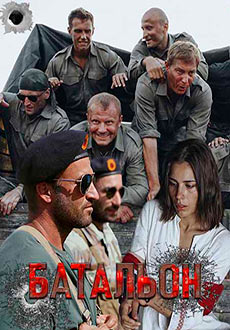 Батальон (2019)