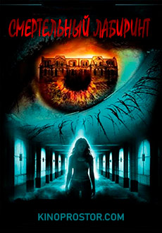 Смертельный лабиринт (2004) смотреть онлайн hd Смертельный лабиринт (2004) смотреть онлайн hd