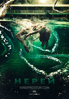 Нерей (2019) смотреть онлайн hd Нерей (2019) смотреть онлайн hd
