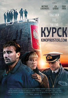 Курск (2019)