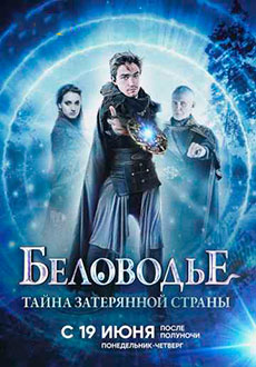 Беловодье. Тайна затерянной страны (2019)