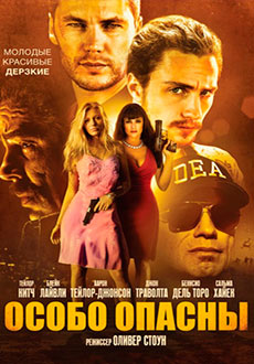 Особо опасны (2012) смотреть онлайн hd Особо опасны (2012) смотреть онлайн hd
