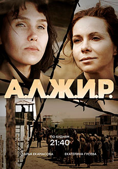 АЛЖИР / А.Л.Ж.И.Р. (2019)