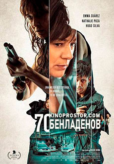 70 бенладенов (2018) смотреть онлайн hd 70 бенладенов (2018) смотреть онлайн hd