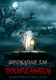 Проклятие Аннабель: Зарождение зла (2017)