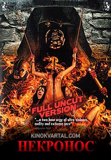 Некронос (2010)