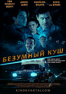 Безумный куш (2018) смотреть онлайн hd Безумный куш (2018) смотреть онлайн hd