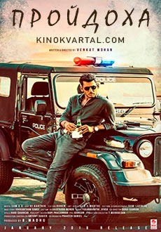 Пройдоха (2019) смотреть онлайн hd Пройдоха (2019) смотреть онлайн hd