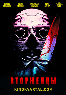 Вторженцы (2019) смотреть онлайн hd Вторженцы (2019) смотреть онлайн hd