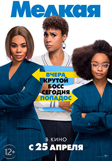 Мелкая (2019) смотреть онлайн hd Мелкая (2019) смотреть онлайн hd