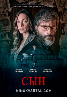 Сын (2019)