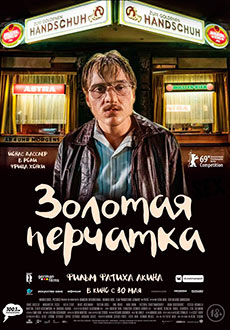 Золотая перчатка (2019)