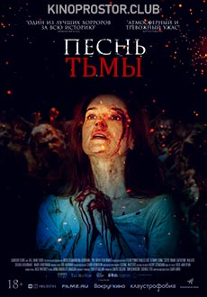 Песнь тьмы (2016)