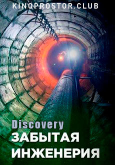 Discovery: Забытая инженерия (2016) смотреть онлайн hd Discovery: Забытая инженерия (2016) смотреть онлайн hd