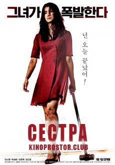 Сестра (2018) смотреть онлайн hd Сестра (2018) смотреть онлайн hd