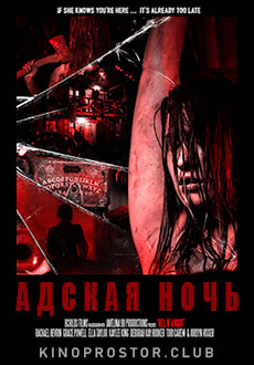Адская ночь (2019)