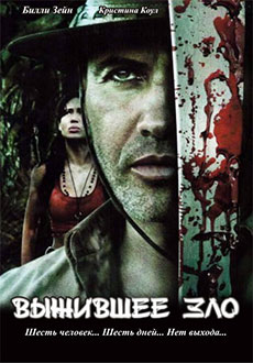 Выжившее зло (2009) смотреть онлайн hd Выжившее зло (2009) смотреть онлайн hd