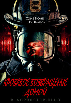 Кровавое возвращение домой (2013) смотреть онлайн hd Кровавое возвращение домой (2013) смотреть онлайн hd