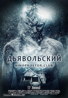 Дьявольский (2015) смотреть онлайн hd Дьявольский (2015) смотреть онлайн hd