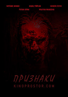 Признаки (2019) смотреть онлайн hd Признаки (2019) смотреть онлайн hd