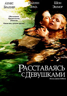 Расставаясь с девушками (2012) смотреть онлайн hd Расставаясь с девушками (2012) смотреть онлайн hd