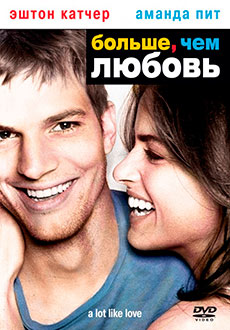 Больше, чем любовь (2005) смотреть онлайн hd Больше, чем любовь (2005) смотреть онлайн hd