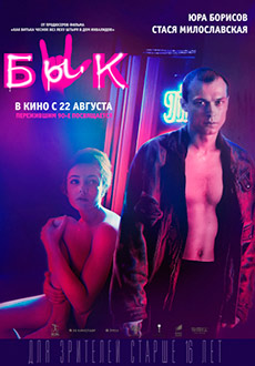 Бык (2019)