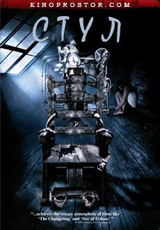 Стул (2007) смотреть онлайн hd Стул (2007) смотреть онлайн hd