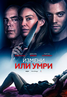 Измени или умри (2019) смотреть онлайн hd Измени или умри (2019) смотреть онлайн hd