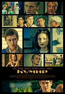 Кумир  (2019)