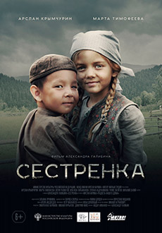 Сестрёнка (2019) смотреть онлайн hd Сестрёнка (2019) смотреть онлайн hd