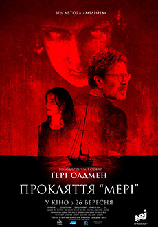 Проклятие «Мэри» (2019)
