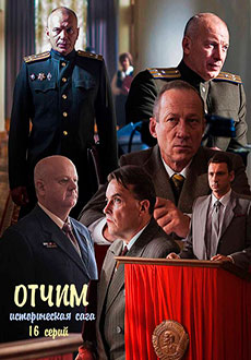 Отчим (2019)