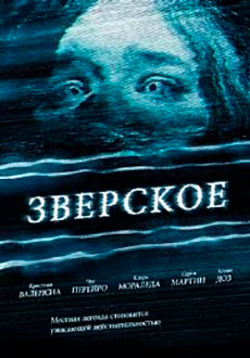 Зверское (2010) смотреть онлайн hd Зверское (2010) смотреть онлайн hd