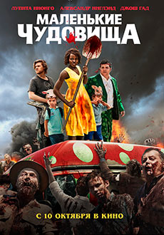 Маленькие чудовища (2019) смотреть онлайн hd Маленькие чудовища (2019) смотреть онлайн hd
