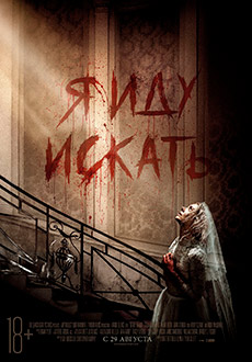 Я иду искать (2019) смотреть онлайн hd Я иду искать (2019) смотреть онлайн hd