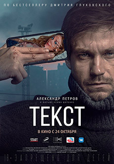 Текст (2019)