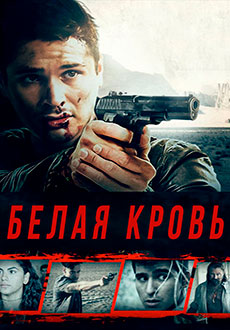 Белая кровь (2017) смотреть онлайн hd Белая кровь (2017) смотреть онлайн hd