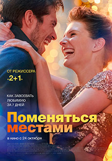 Поменяться местами (2019) смотреть онлайн hd Поменяться местами (2019) смотреть онлайн hd