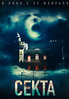Секта (2019) смотреть онлайн hd Секта (2019) смотреть онлайн hd
